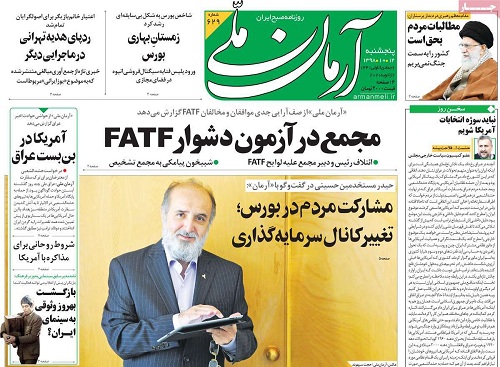 صفحه نخست روزنامه&zwnj;های کشور - پنجشنبه ۱۲ دی ۱۳۹۸