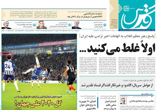 صفحه نخست روزنامه&zwnj;های کشور - پنجشنبه ۱۲ دی ۱۳۹۸