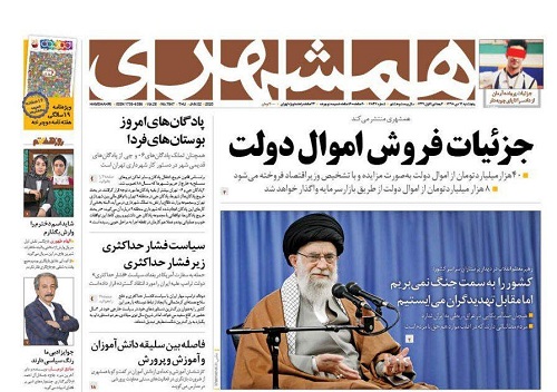 صفحه نخست روزنامه&zwnj;های کشور - پنجشنبه ۱۲ دی ۱۳۹۸