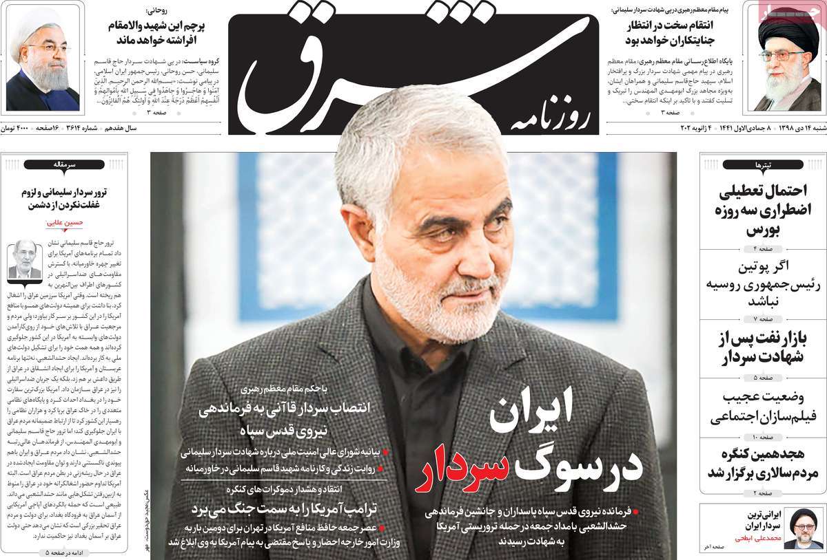 صفحه نخست روزنامه&zwnj;های کشور - شنبه ۱۴ دی ۱۳۹۸