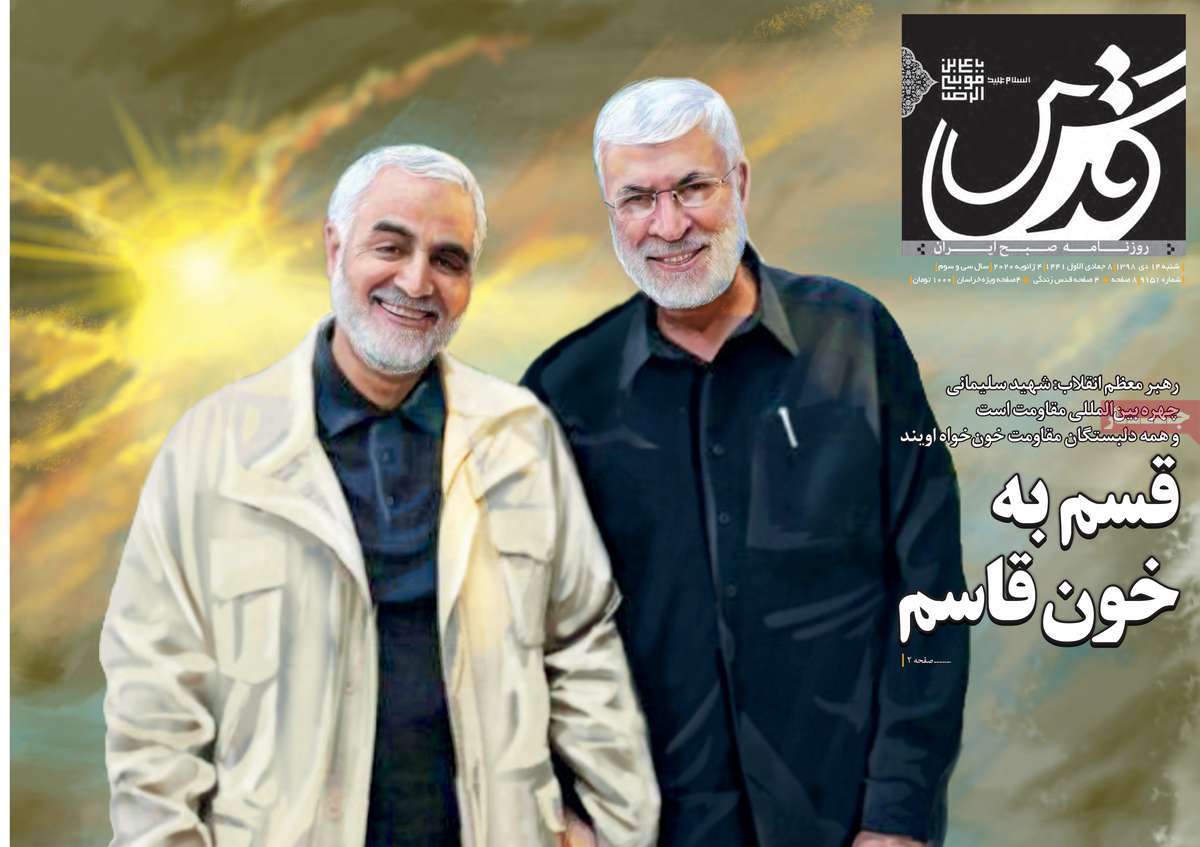 صفحه نخست روزنامه&zwnj;های کشور - شنبه ۱۴ دی ۱۳۹۸