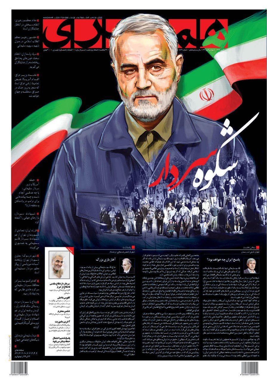 صفحه نخست روزنامه&zwnj;های کشور - شنبه ۱۴ دی ۱۳۹۸