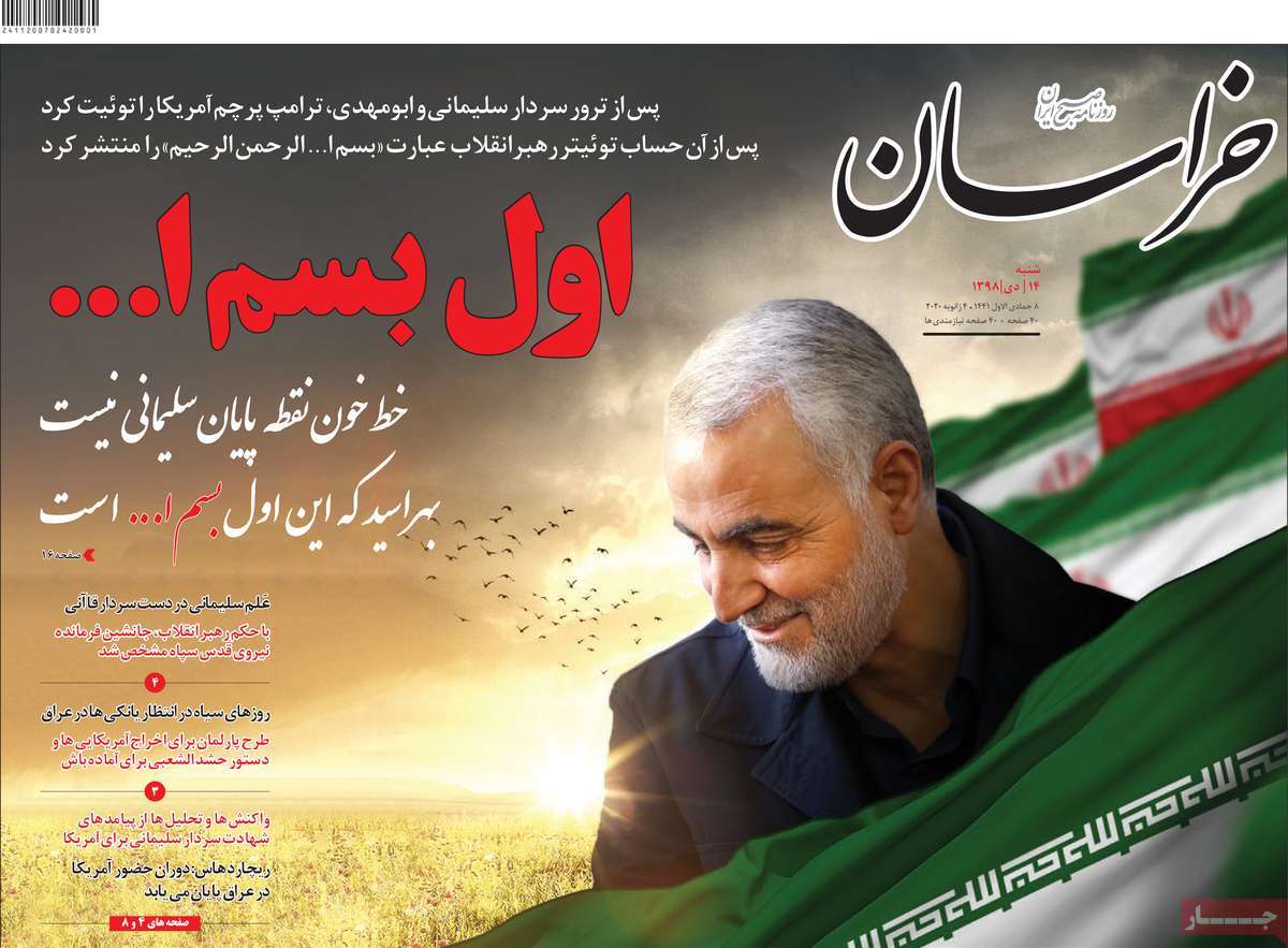 صفحه نخست روزنامه&zwnj;های کشور - شنبه ۱۴ دی ۱۳۹۸