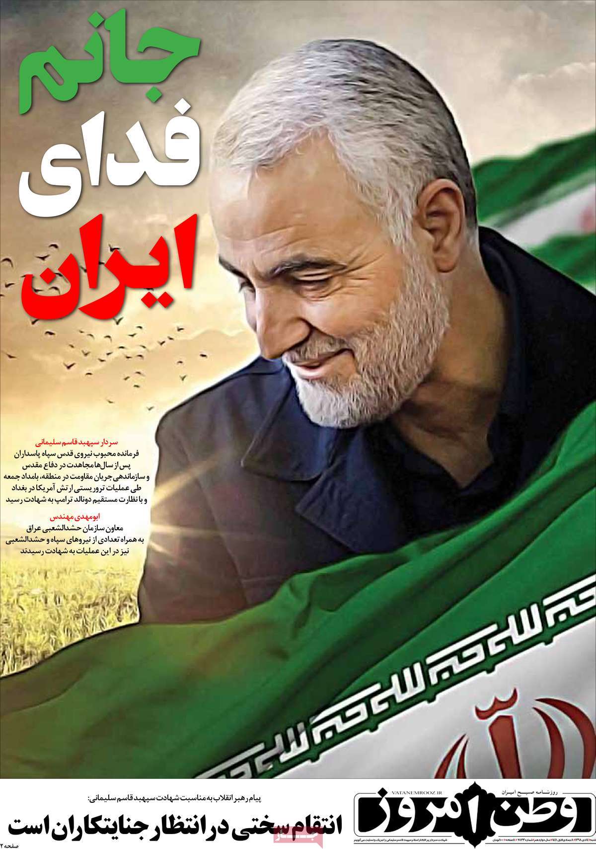 صفحه نخست روزنامه&zwnj;های کشور - شنبه ۱۴ دی ۱۳۹۸