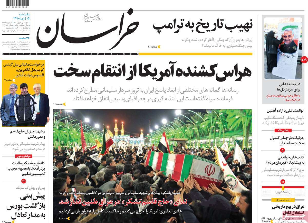 صفحه نخست روزنامه&zwnj;های کشور - یکشنبه ۱۵ دی ۱۳۹۸