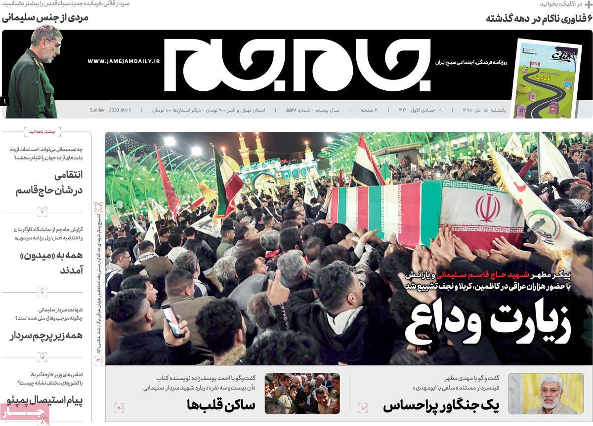 صفحه نخست روزنامه&zwnj;های کشور - یکشنبه ۱۵ دی ۱۳۹۸