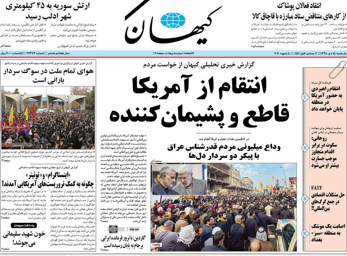 صفحه نخست روزنامه&zwnj;های کشور - یکشنبه ۱۵ دی ۱۳۹۸