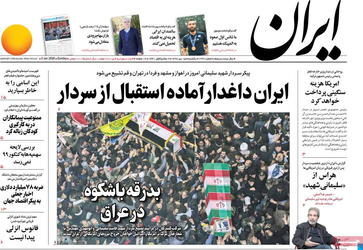 صفحه نخست روزنامه&zwnj;های کشور - یکشنبه ۱۵ دی ۱۳۹۸