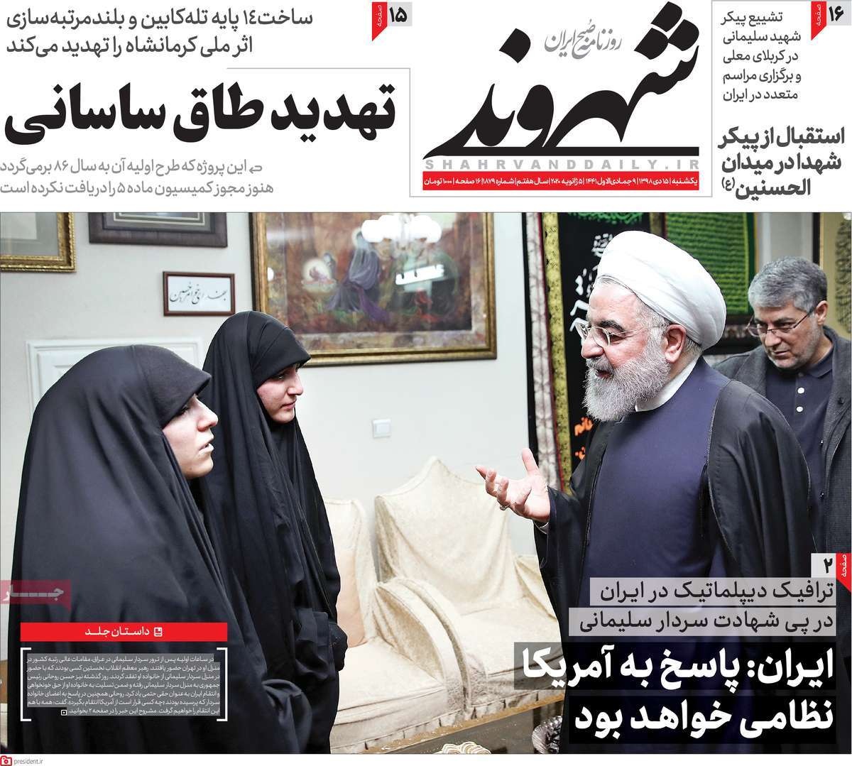 صفحه نخست روزنامه&zwnj;های کشور - یکشنبه ۱۵ دی ۱۳۹۸