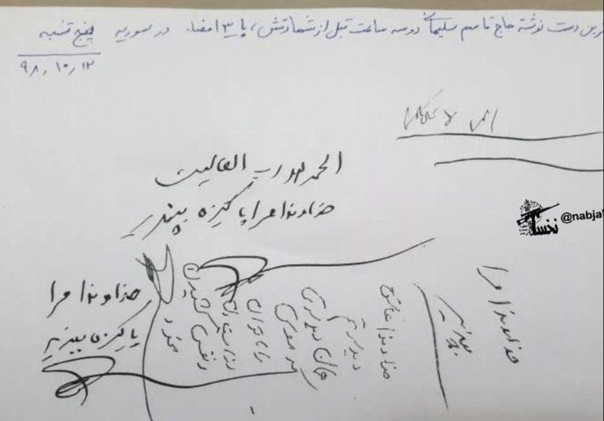 آخرین دست نوشته  شهید سپهبد حاج قاسم سلیمانی در فرودگاه سوریه قبل از پرواز + عکس