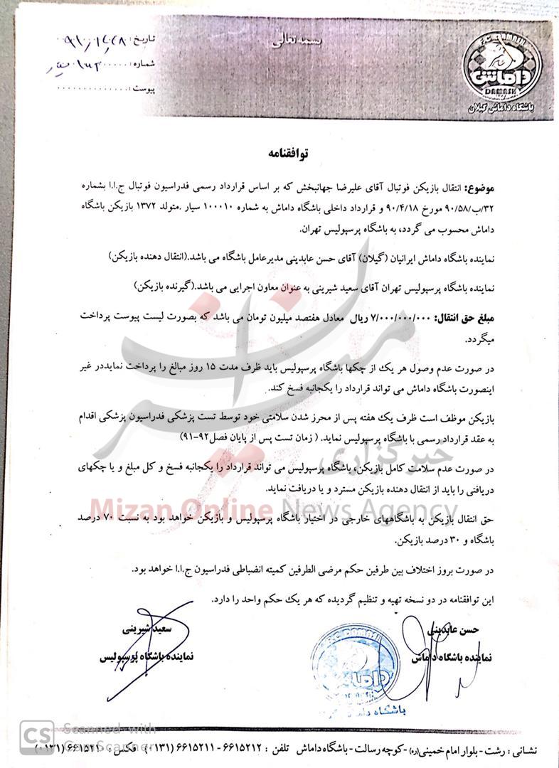 قرارداد علیرضا جهانبخش با پرسپولیس ۷۰۰ میلیون تومان + تصویر قرارداد قرارداد علیرضا جهانبخش با پرسپولیس ۷۰۰ میلیون تومان + تصویر قرارداد