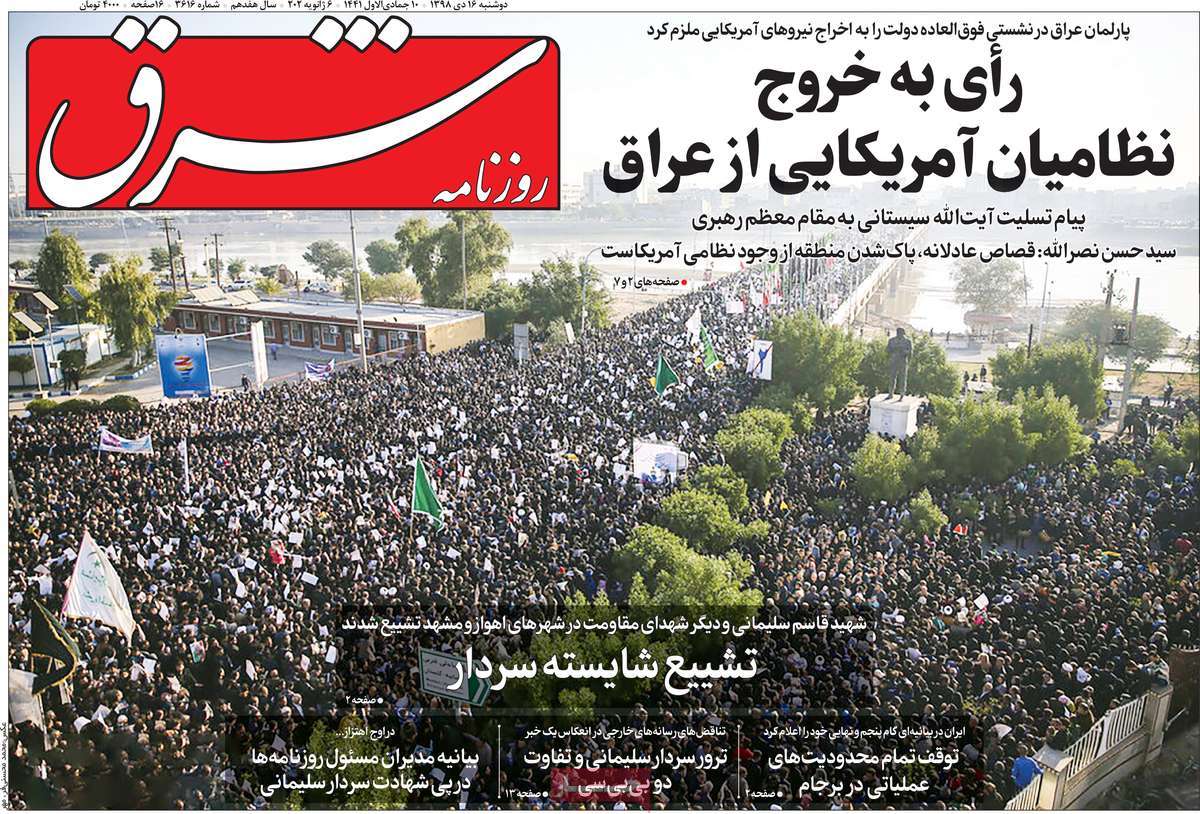 صفحه نخست روزنامه&zwnj;های کشور - دوشنبه ۱۶ دی ۱۳۹۸