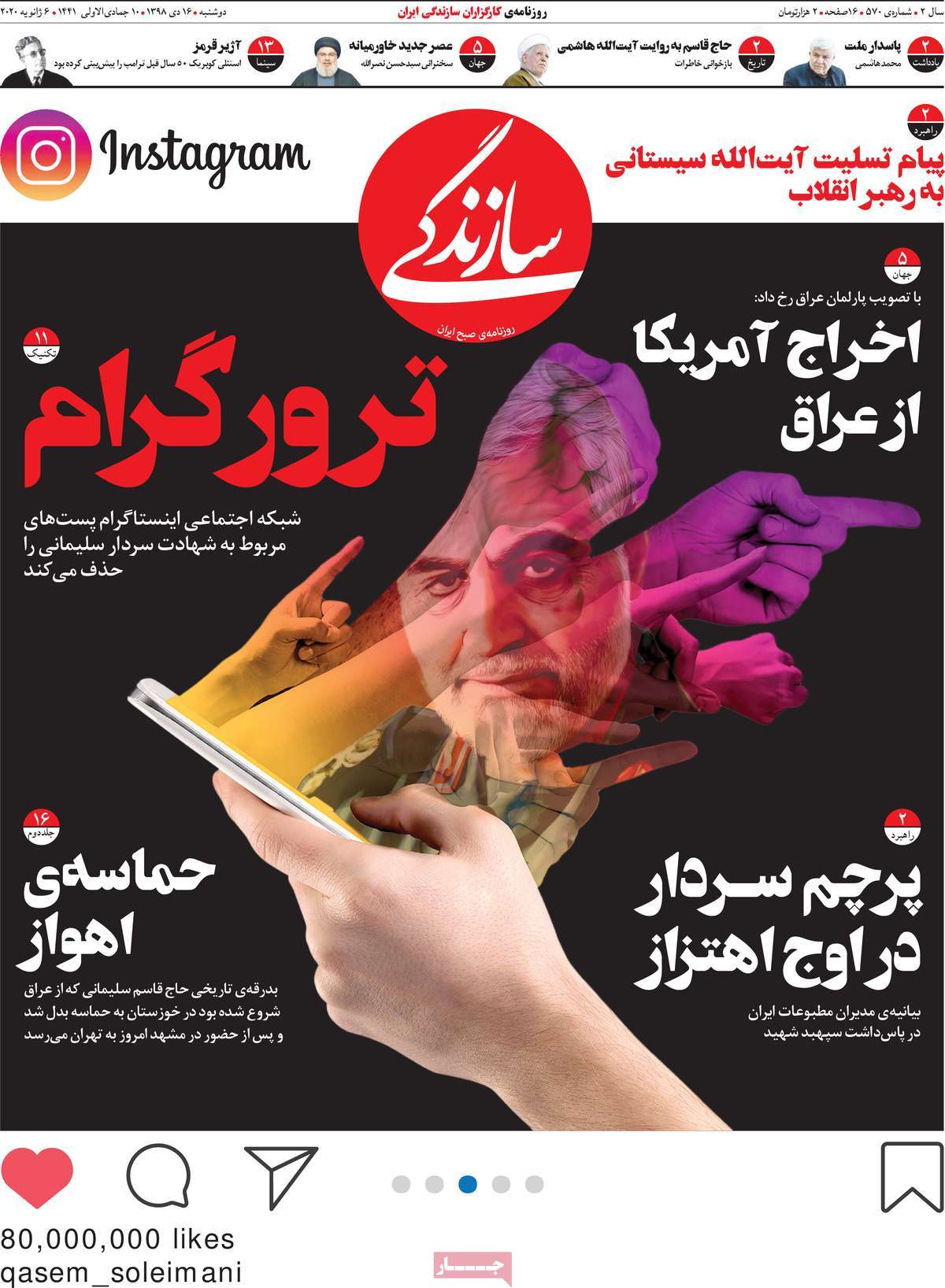 صفحه نخست روزنامه&zwnj;های کشور - دوشنبه ۱۶ دی ۱۳۹۸