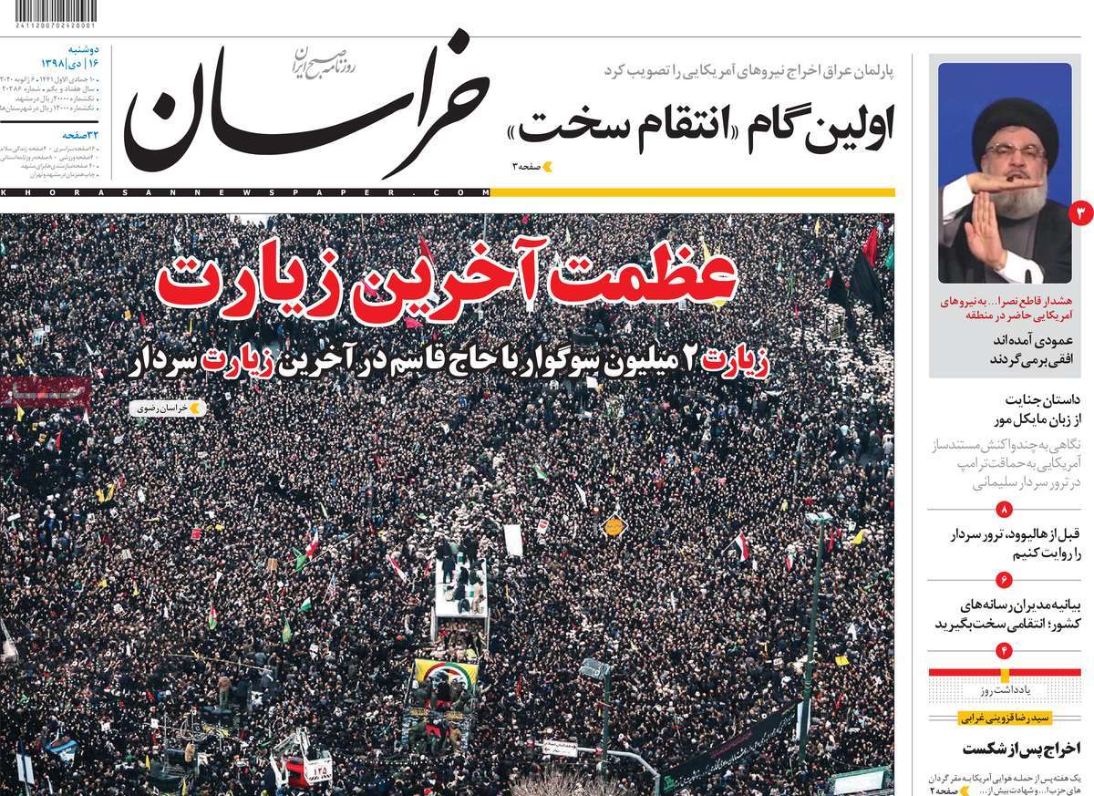 صفحه نخست روزنامه&zwnj;های کشور - دوشنبه ۱۶ دی ۱۳۹۸