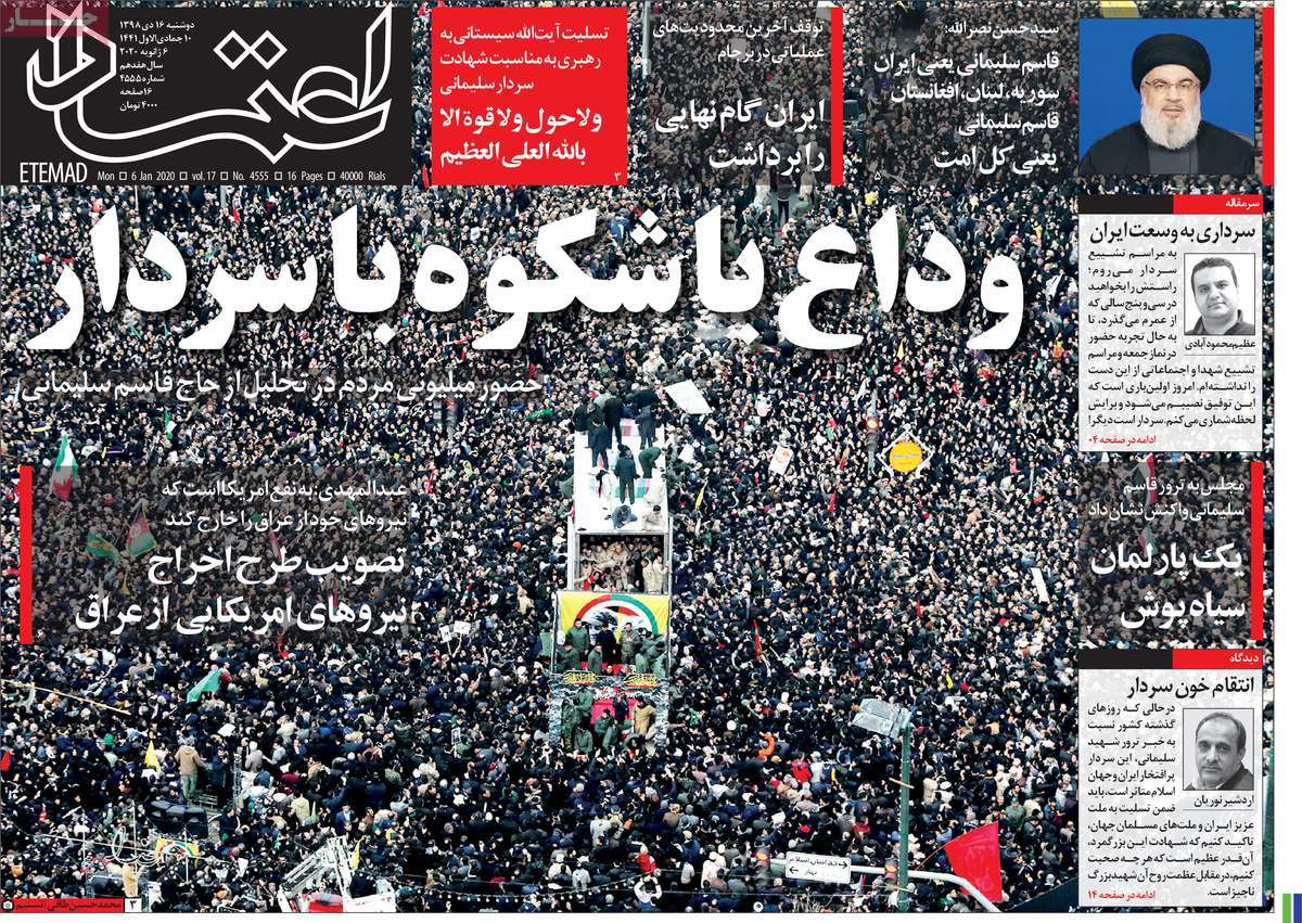 صفحه نخست روزنامه&zwnj;های کشور - دوشنبه ۱۶ دی ۱۳۹۸