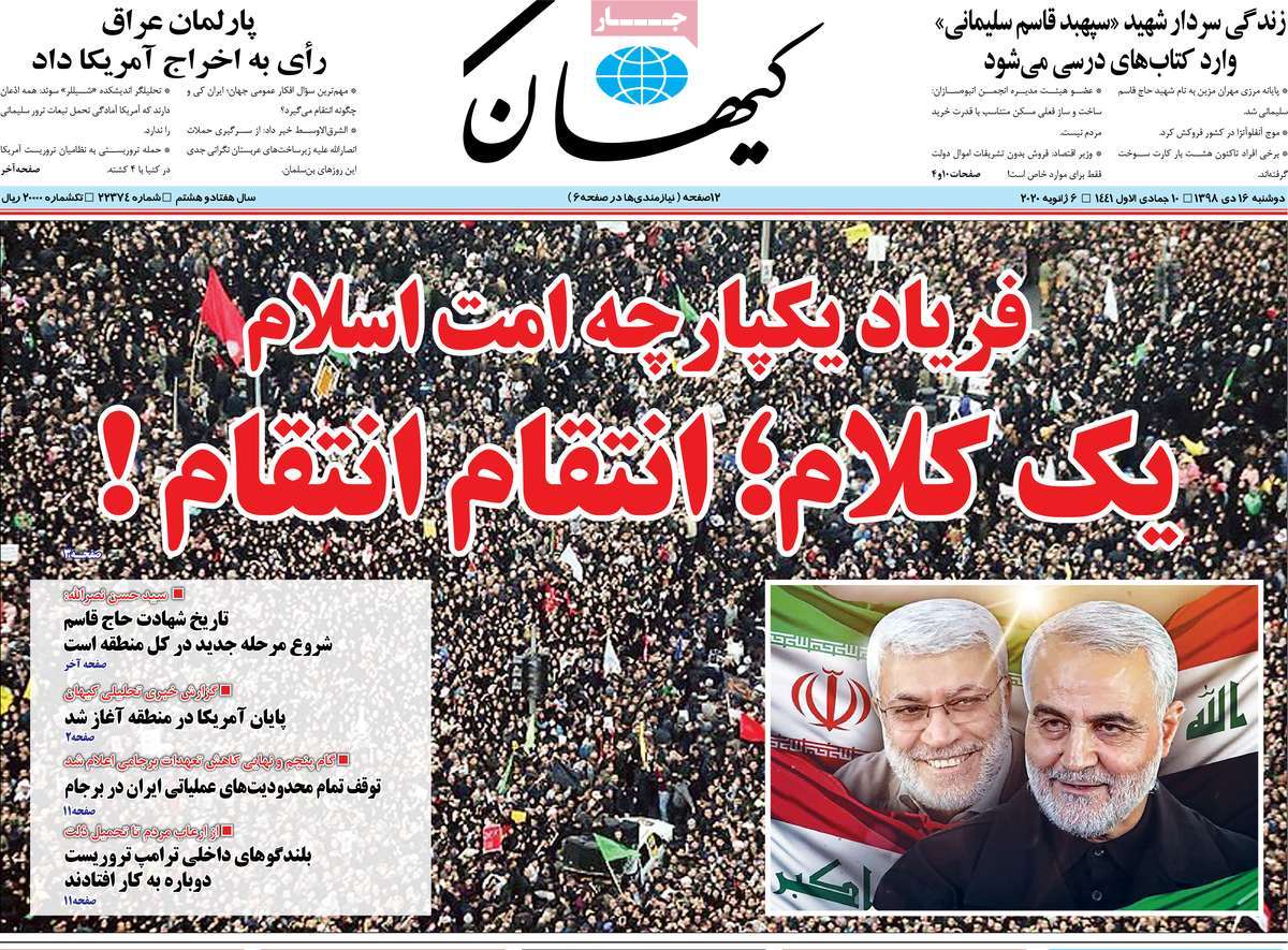 صفحه نخست روزنامه&zwnj;های کشور - دوشنبه ۱۶ دی ۱۳۹۸