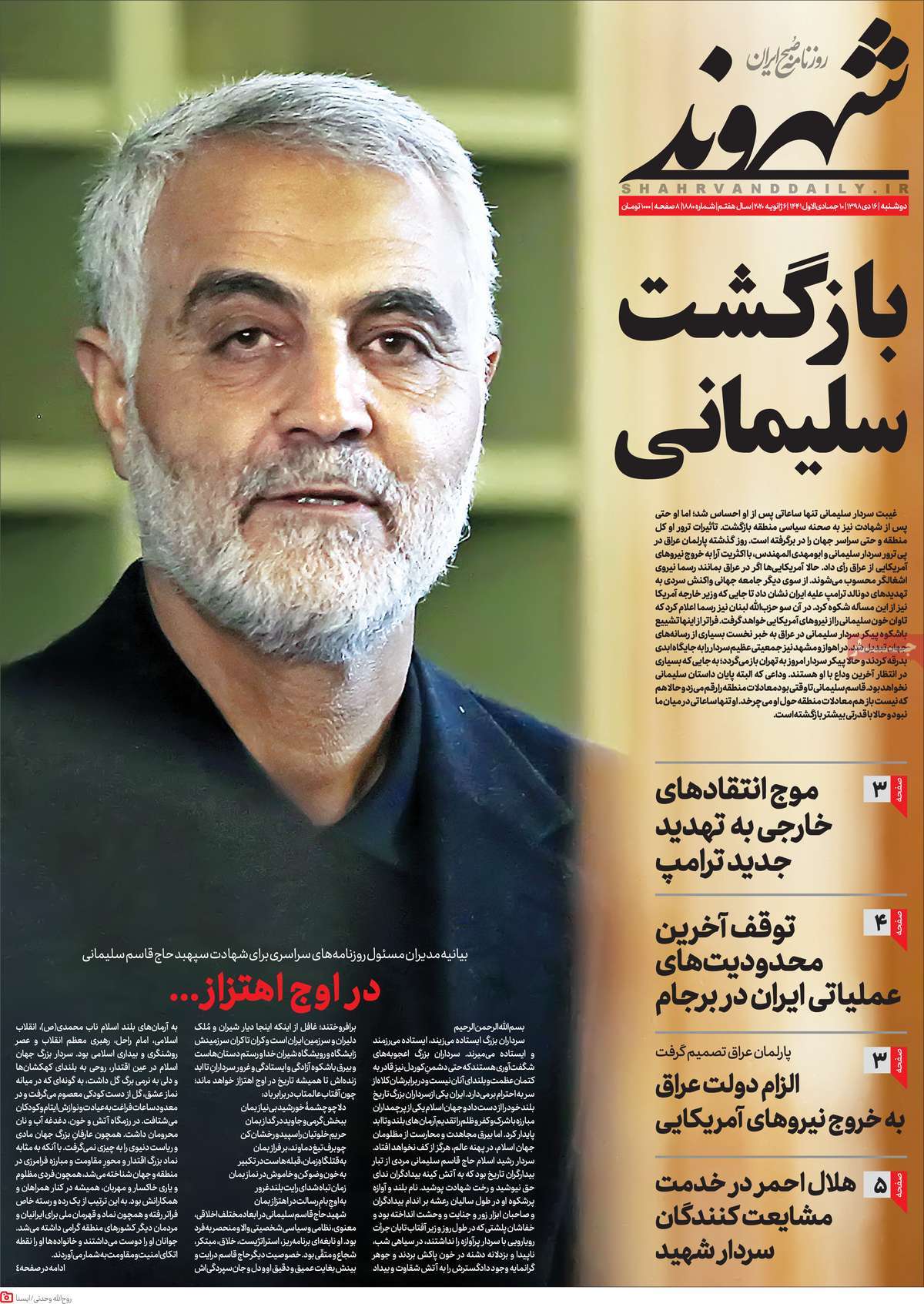 صفحه نخست روزنامه&zwnj;های کشور - دوشنبه ۱۶ دی ۱۳۹۸