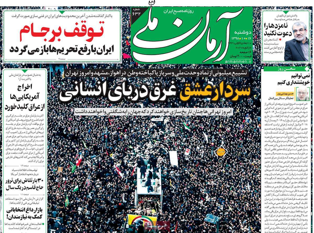 صفحه نخست روزنامه&zwnj;های کشور - دوشنبه ۱۶ دی ۱۳۹۸