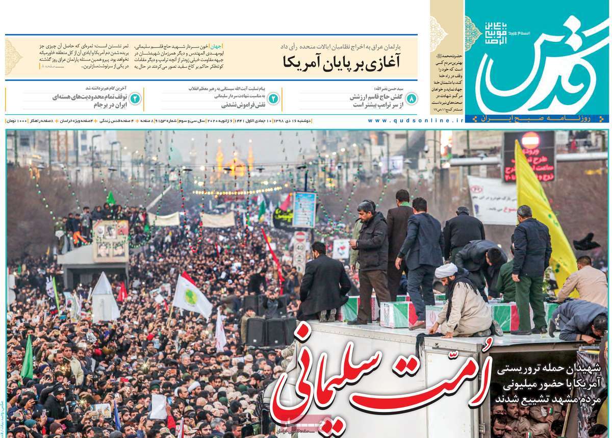 صفحه نخست روزنامه&zwnj;های کشور - دوشنبه ۱۶ دی ۱۳۹۸