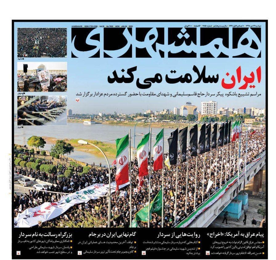 صفحه نخست روزنامه&zwnj;های کشور - دوشنبه ۱۶ دی ۱۳۹۸