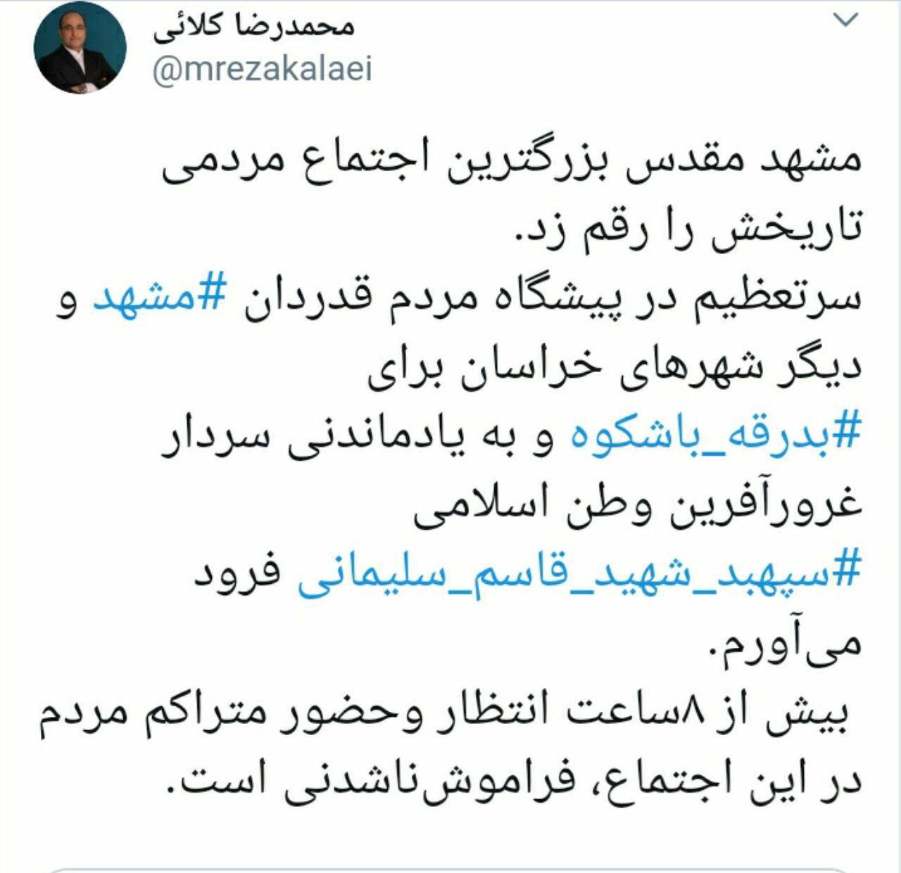 شهردار مشهد: مشهد مقدس بزرگترین اجتماع مردمی تاریخش را رقم زد شهردار مشهد: مشهد مقدس بزرگترین اجتماع مردمی تاریخش را رقم زد