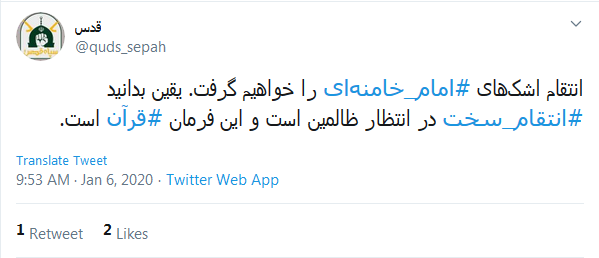 توییت اکانت منتسب به سپاه قدس در مورد اشکهای رهبر انقلاب توییت اکانت منتسب به سپاه قدس در مورد اشکهای رهبر انقلاب