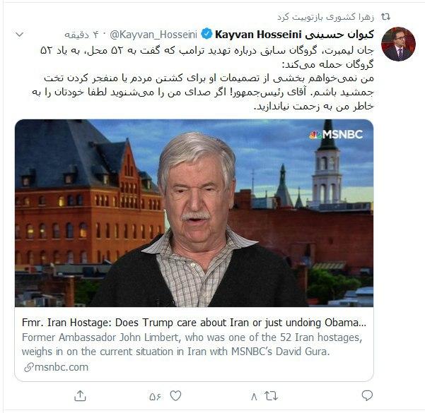 متلک جالب گروگان سابق سفارت آمریکا به ترامپ + عکس