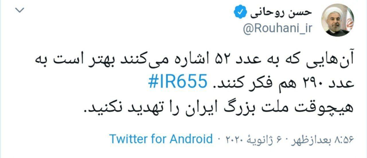 پاسخ توییتری رئیس جمهور ایران به ترامپ + عکس