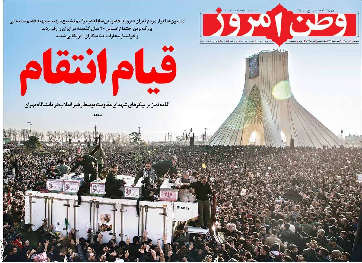 صفحه نخست روزنامه&zwnj;های کشور - سه شنبه ۱۷ دی ۱۳۹۸