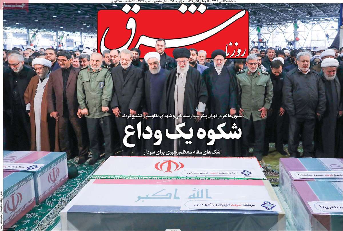 صفحه نخست روزنامه&zwnj;های کشور - سه شنبه ۱۷ دی ۱۳۹۸