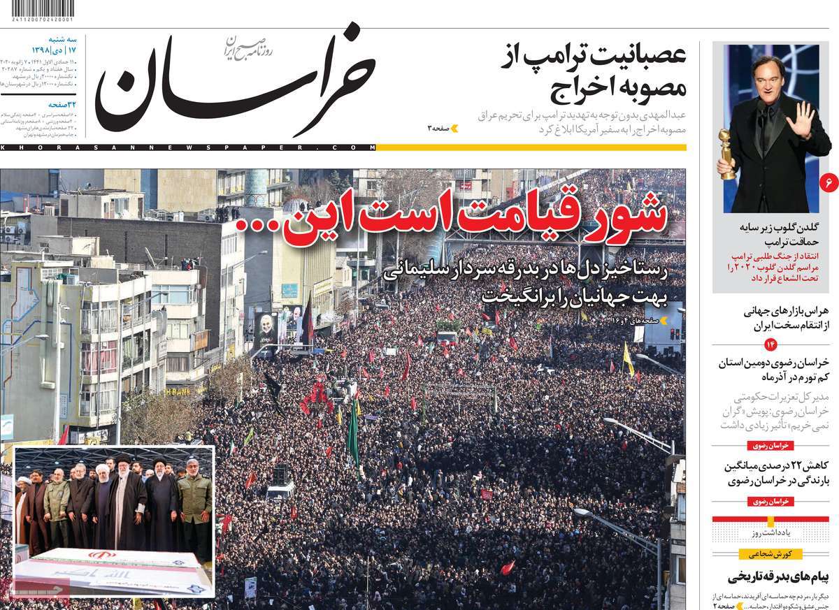 صفحه نخست روزنامه&zwnj;های کشور - سه شنبه ۱۷ دی ۱۳۹۸