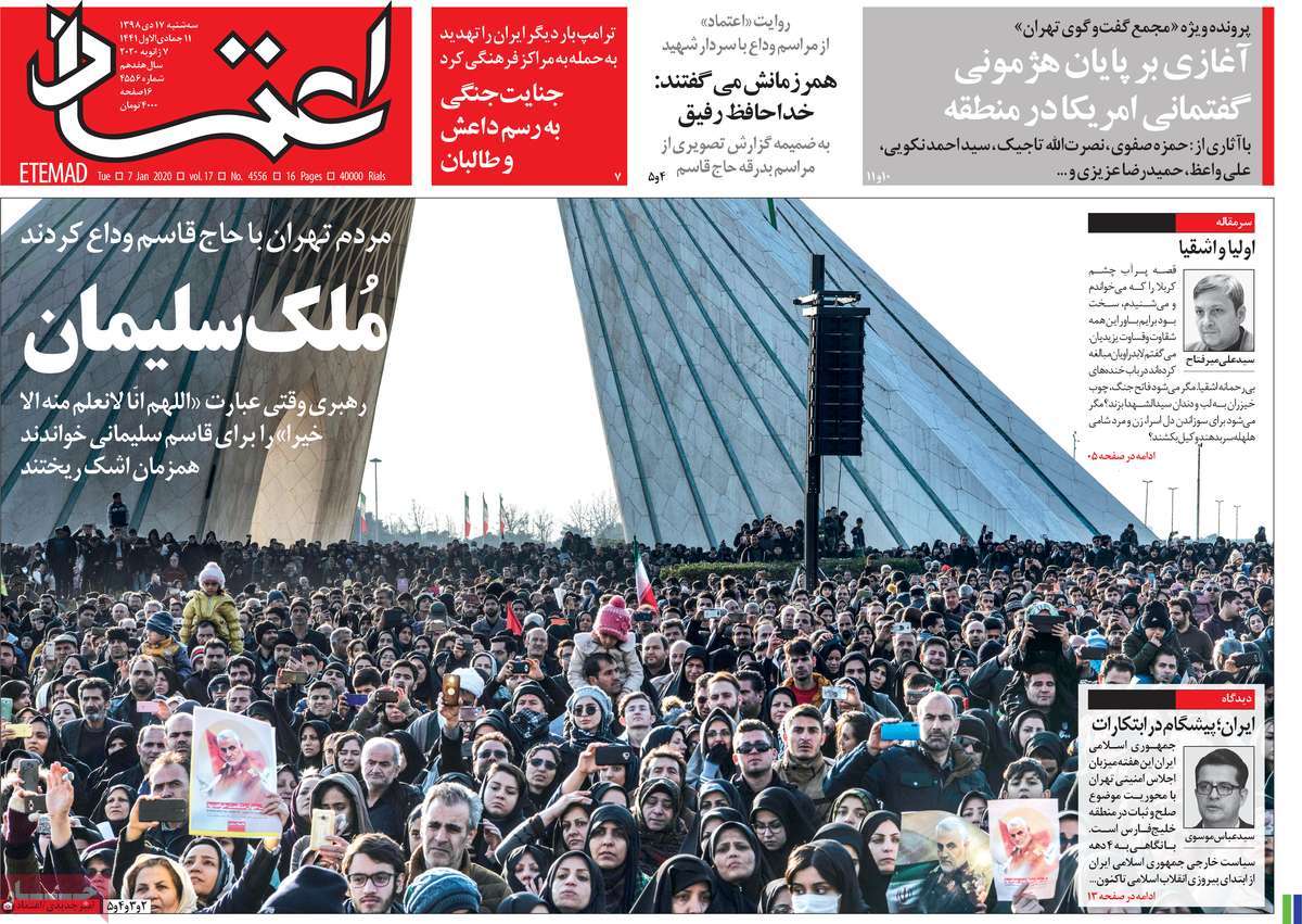 صفحه نخست روزنامه&zwnj;های کشور - سه شنبه ۱۷ دی ۱۳۹۸