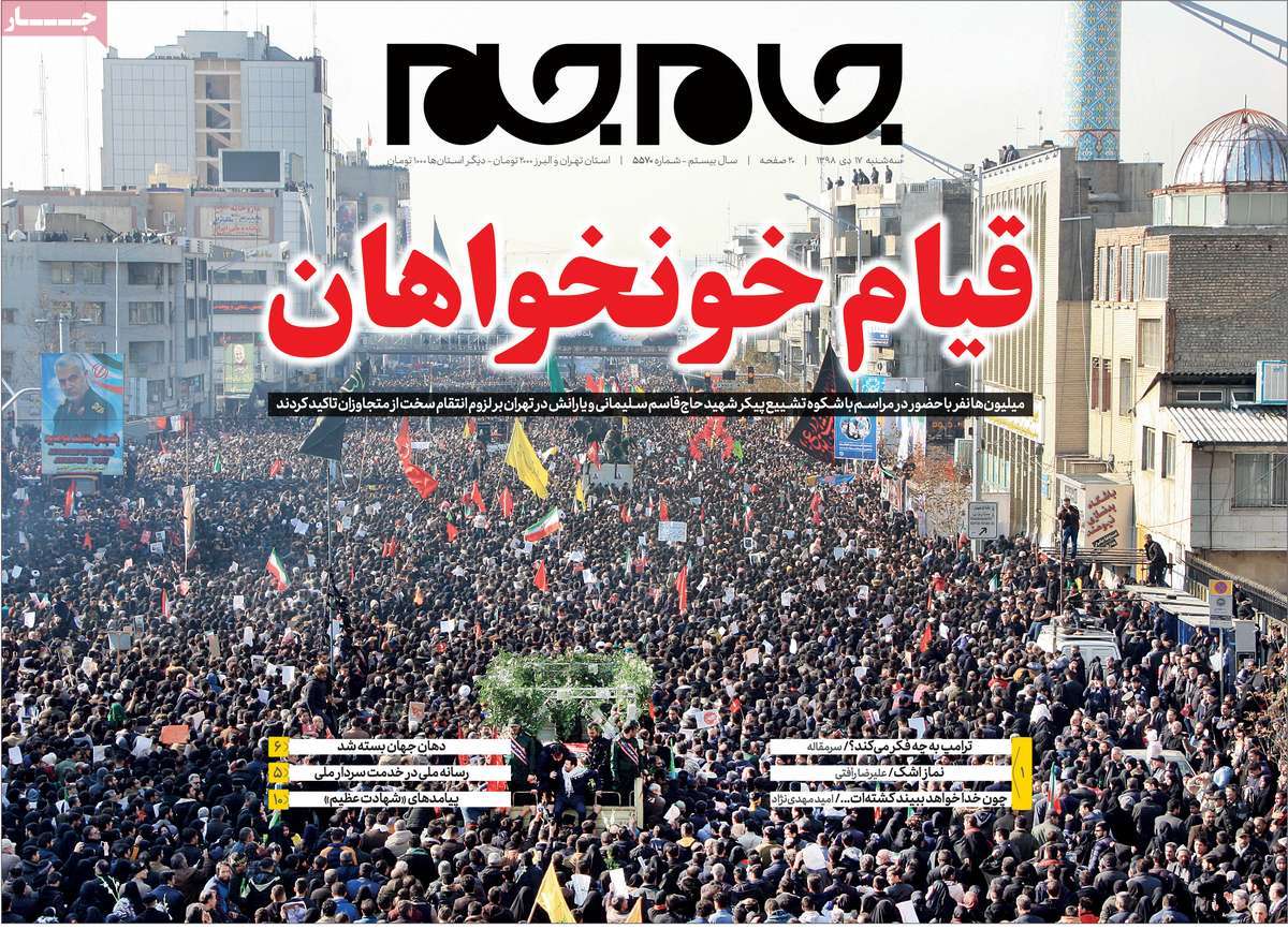 صفحه نخست روزنامه&zwnj;های کشور - سه شنبه ۱۷ دی ۱۳۹۸