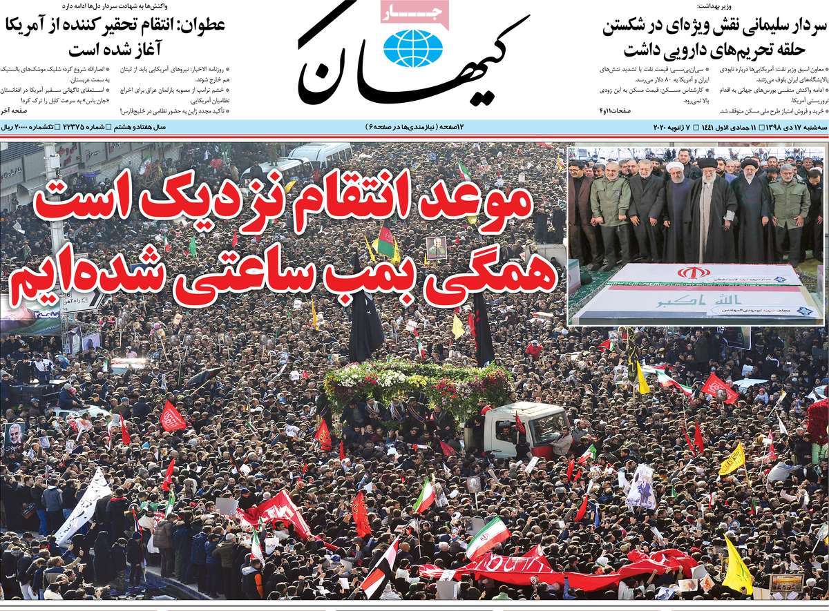 صفحه نخست روزنامه&zwnj;های کشور - سه شنبه ۱۷ دی ۱۳۹۸