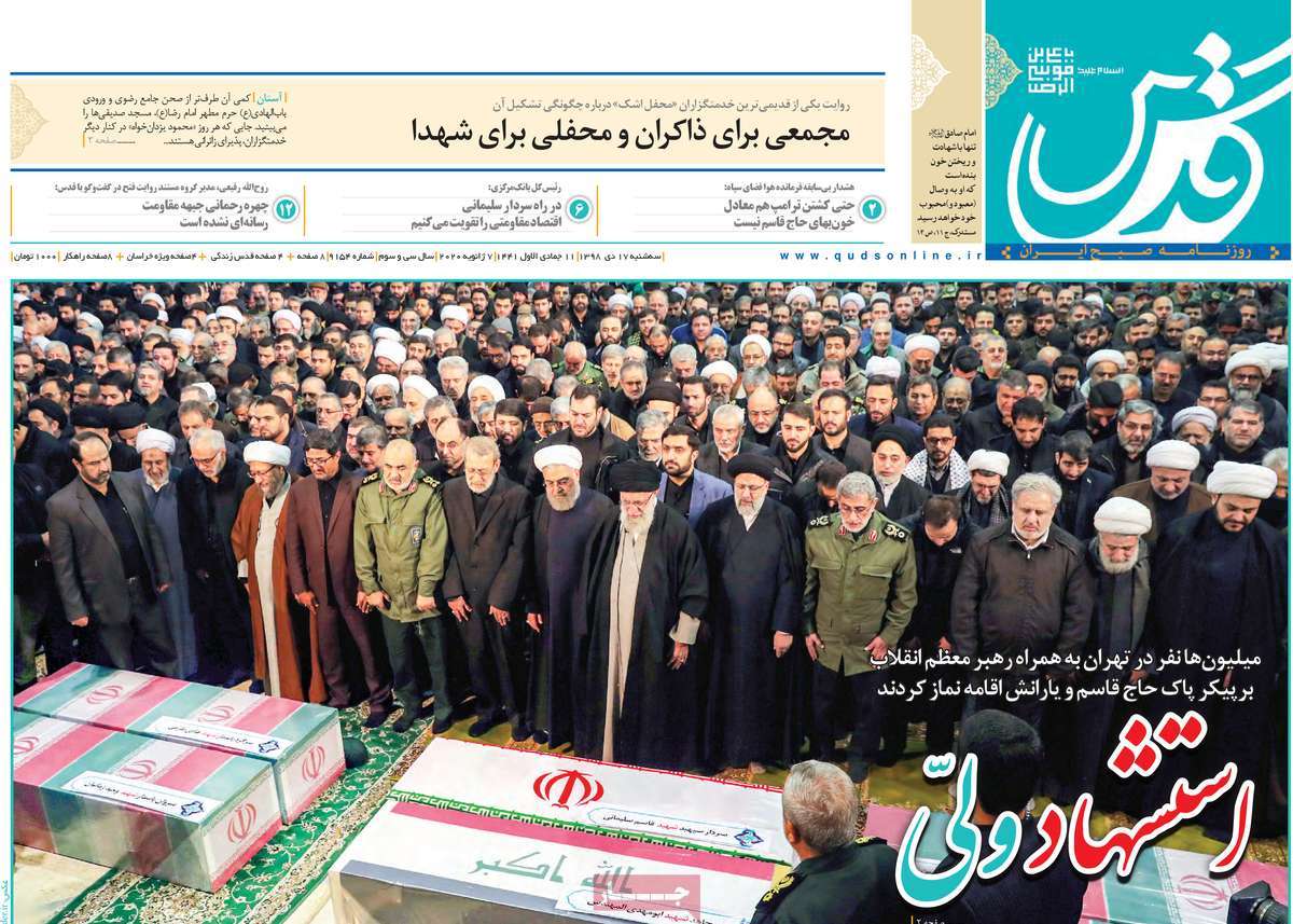 صفحه نخست روزنامه&zwnj;های کشور - سه شنبه ۱۷ دی ۱۳۹۸