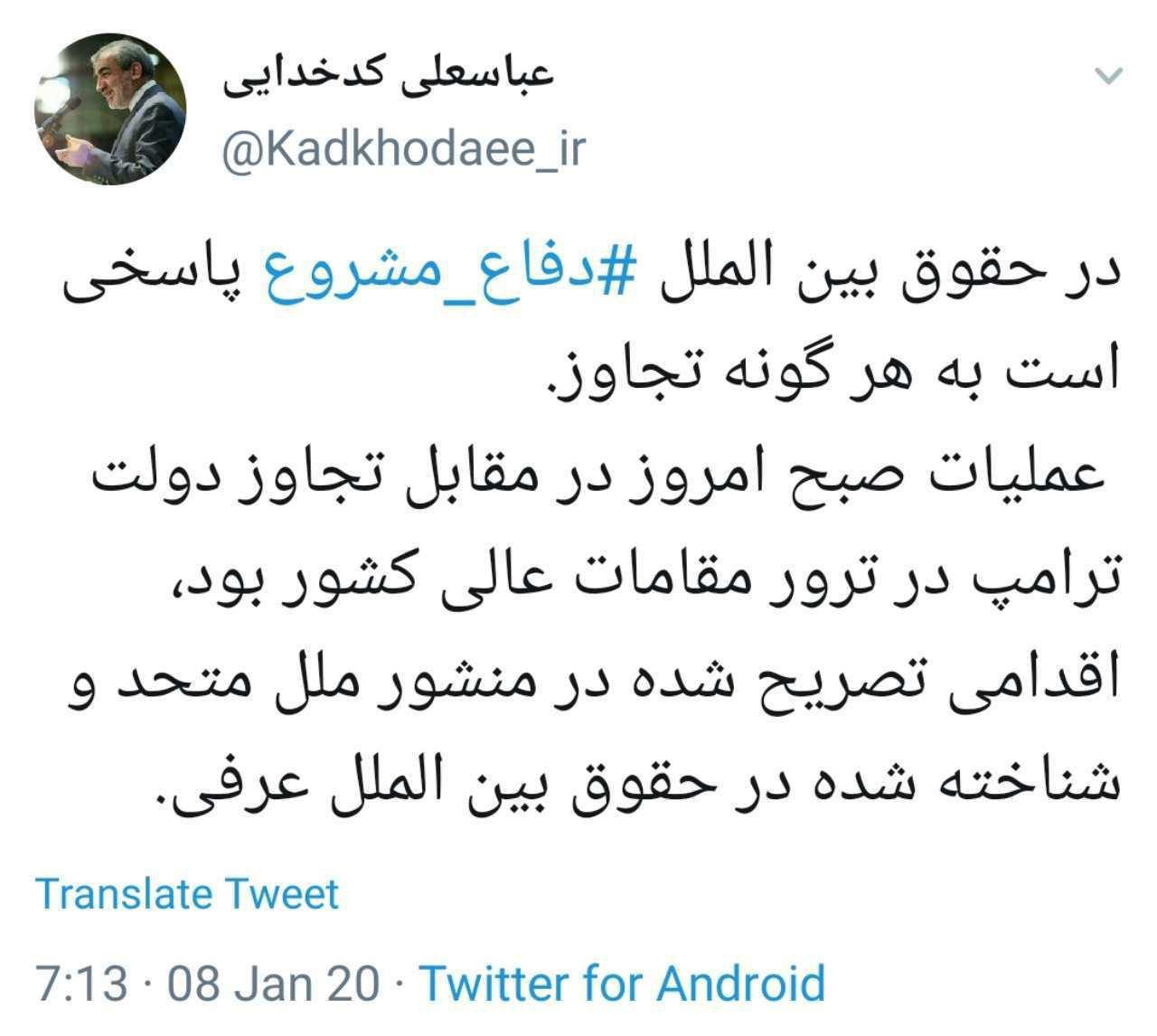 واکنش کدخدایی به حمله موشکی سپاه به پایگاه آمریکا واکنش کدخدایی به حمله موشکی سپاه به پایگاه آمریکا