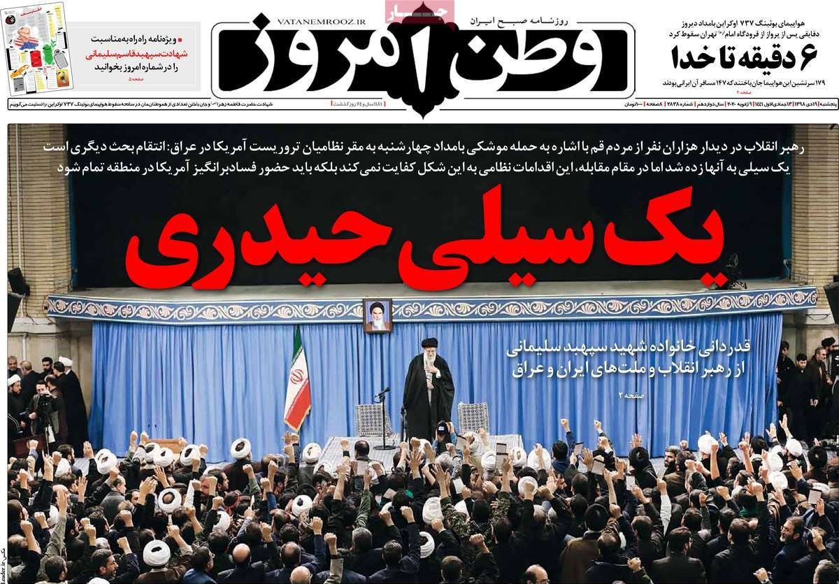 صفحه نخست روزنامه&zwnj;های کشور - پنجشنبه ۱۹ دی ۱۳۹۸