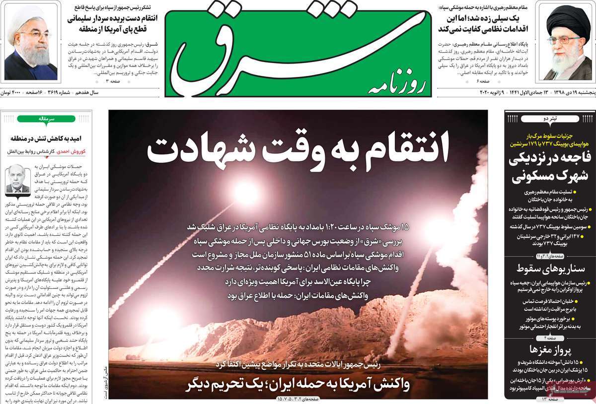 صفحه نخست روزنامه&zwnj;های کشور - پنجشنبه ۱۹ دی ۱۳۹۸