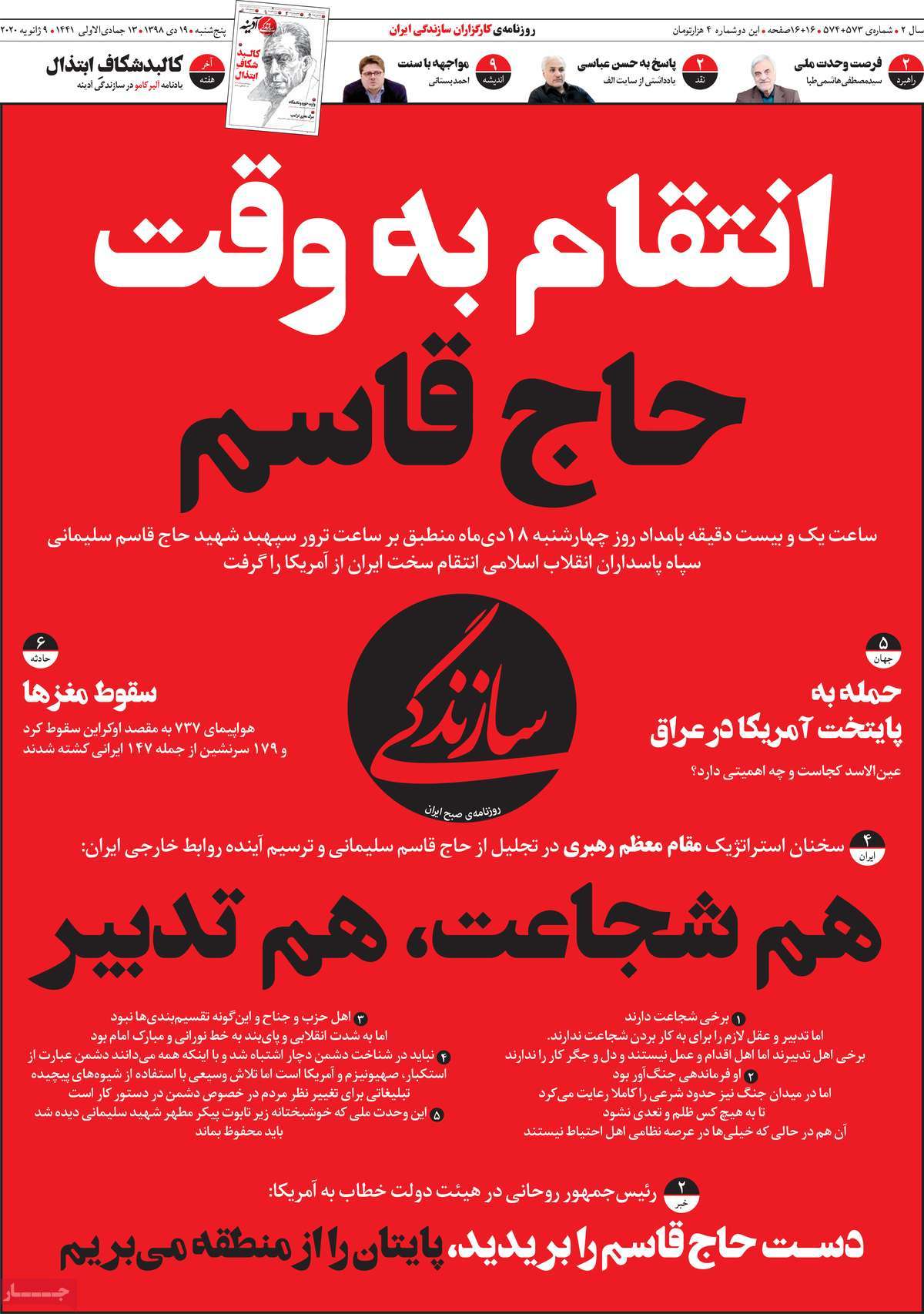 صفحه نخست روزنامه&zwnj;های کشور - پنجشنبه ۱۹ دی ۱۳۹۸