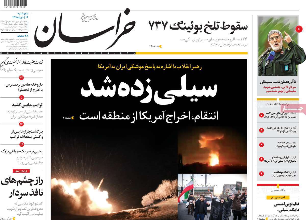 صفحه نخست روزنامه&zwnj;های کشور - پنجشنبه ۱۹ دی ۱۳۹۸