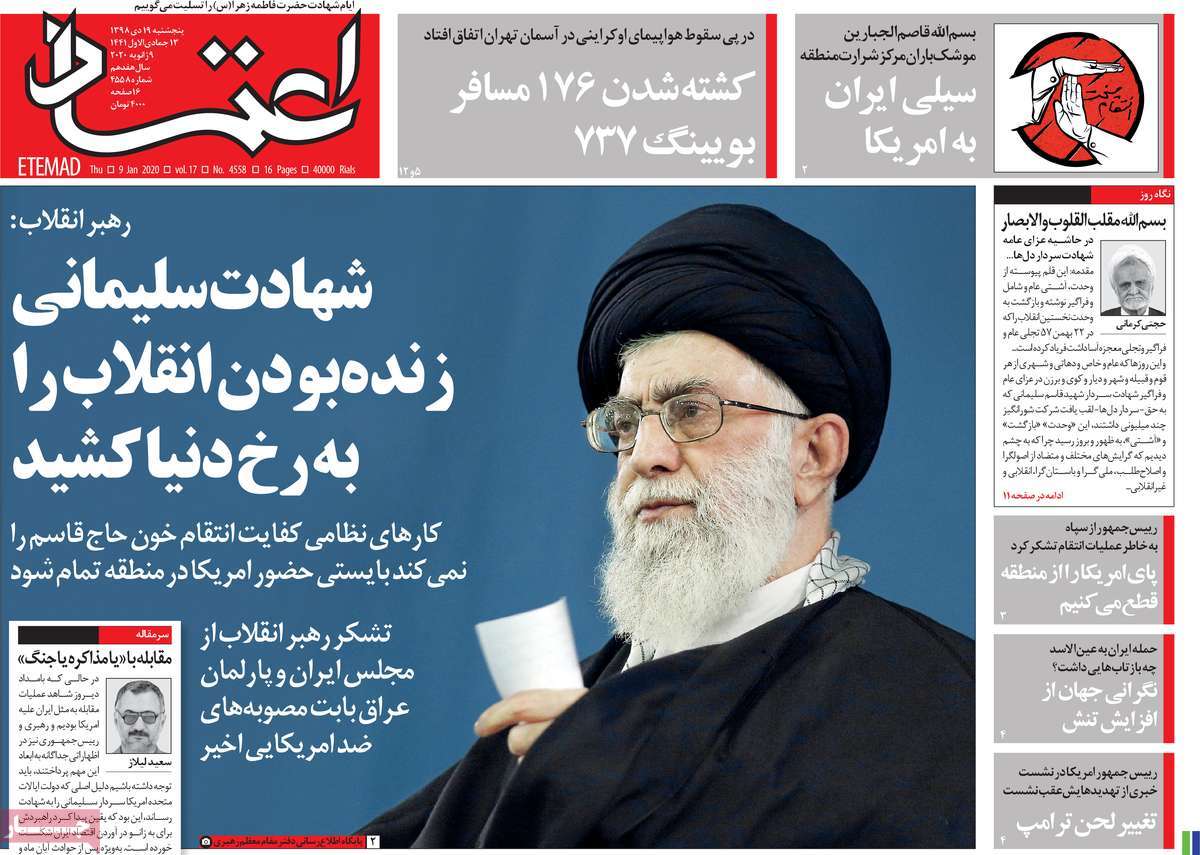 صفحه نخست روزنامه&zwnj;های کشور - پنجشنبه ۱۹ دی ۱۳۹۸