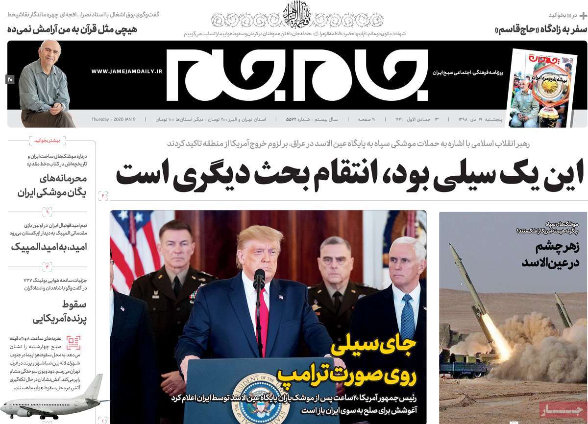 صفحه نخست روزنامه&zwnj;های کشور - پنجشنبه ۱۹ دی ۱۳۹۸