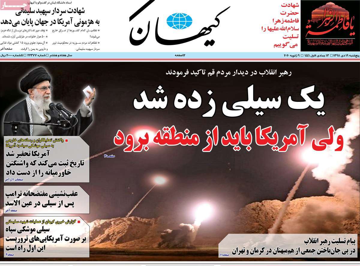 صفحه نخست روزنامه&zwnj;های کشور - پنجشنبه ۱۹ دی ۱۳۹۸