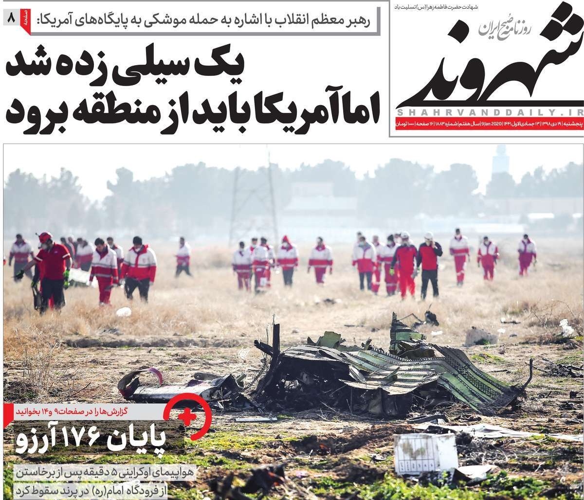 صفحه نخست روزنامه&zwnj;های کشور - پنجشنبه ۱۹ دی ۱۳۹۸