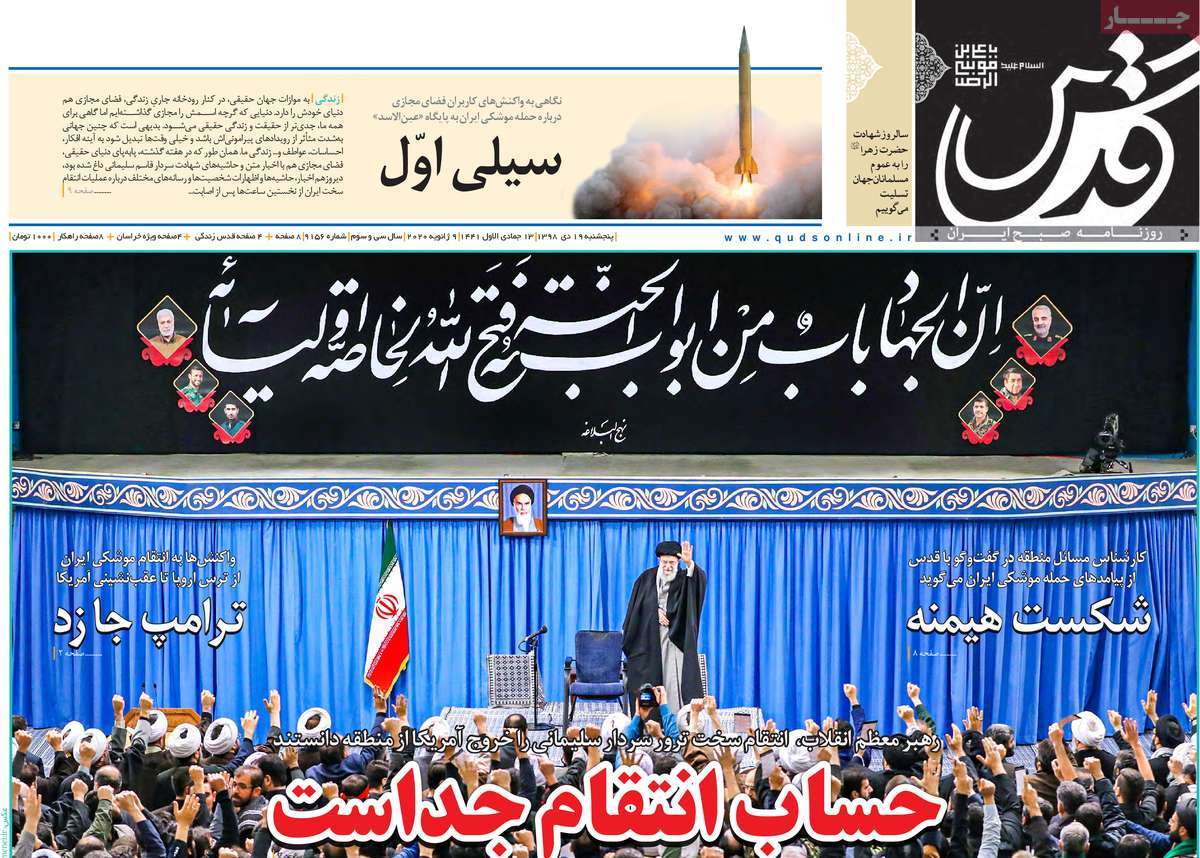 صفحه نخست روزنامه&zwnj;های کشور - پنجشنبه ۱۹ دی ۱۳۹۸