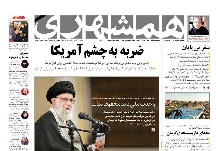 صفحه نخست روزنامه&zwnj;های کشور - پنجشنبه ۱۹ دی ۱۳۹۸