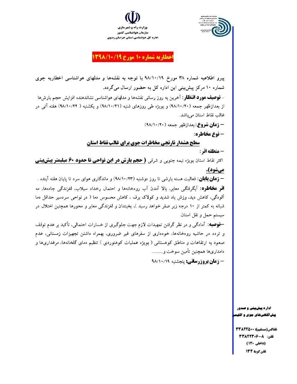 هوای استان خراسان رضوی تا ۱۰ درجه کاهش می&zwnj;یابد