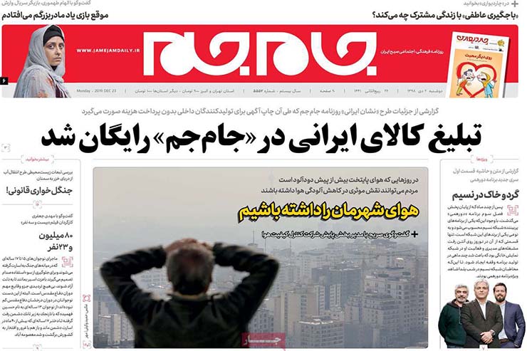 صفحه نخست روزنامه&zwnj;های کشور - یکشنبه ۲ دی ۱۳۹۸