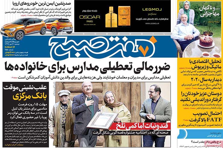 صفحه نخست روزنامه&zwnj;های کشور - یکشنبه ۲ دی ۱۳۹۸