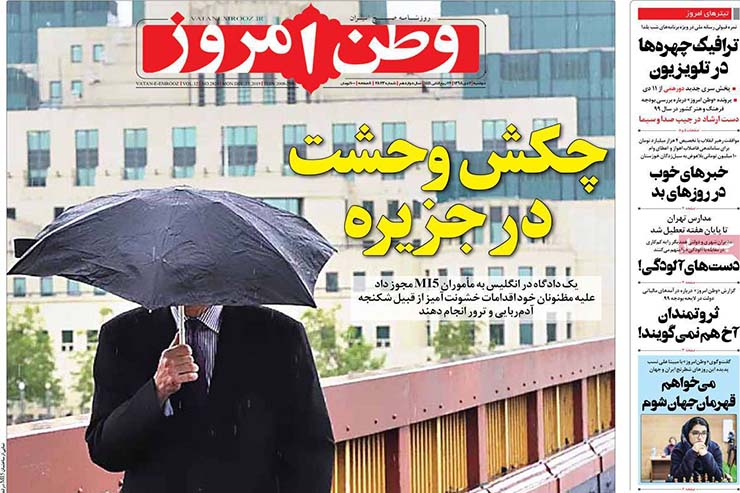 صفحه نخست روزنامه&zwnj;های کشور - یکشنبه ۲ دی ۱۳۹۸